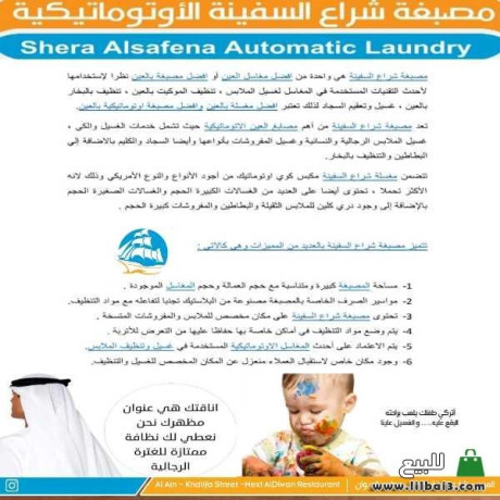 msbgh-shraaa-alsfyn-alaotomatyky-big-0