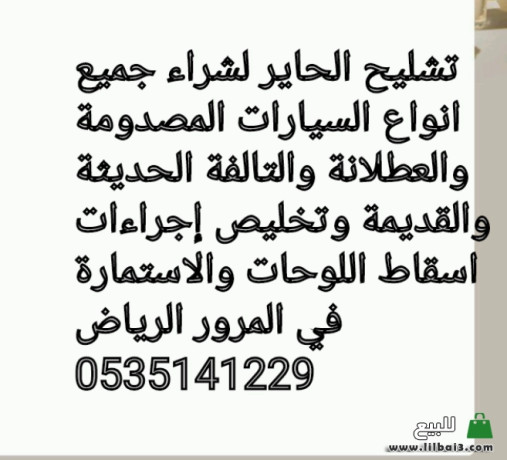 tshalyh-lshraaa-alsyarat-almsdom-big-0