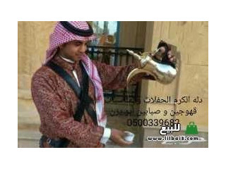 قهوجي الرياض [***] 