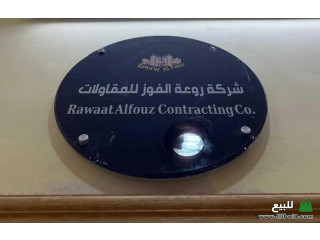 شركة مقاولات عامة [***] عزل تصميم تنفيذ