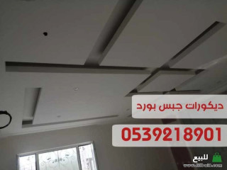 ديكورات جبس بورد, جبس بورد, الهفوف, اشكال جبس بورد, جبس بورد الاحساء [***] 