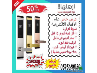 اقفال ذكية