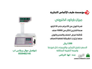 ميزان الباركود الديجيتال